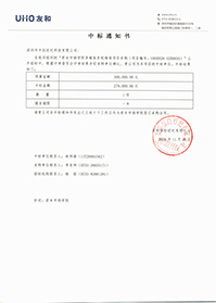 （壓縮）V20201126資本市場(chǎng)學(xué)院資本市場(chǎng)學(xué)院多媒體系統(tǒng)維保項(xiàng)目采購中標(biāo)通知書.jpg