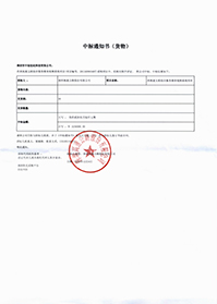 V20201208深圳高速公路股份有限公司深高速五聯(lián)綜合服務樓音視頻系統(tǒng)項目中標通知書.jpg