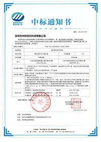 (壓縮)V20220515深圳職業(yè)技術(shù)學(xué)院移動語言實訓(xùn)室設(shè)備項目中標(biāo)通知書(8299800元).jpg (壓縮)V20220515深圳職業(yè)技術(shù)學(xué)院移動語言實訓(xùn)室設(shè)備項目中標(biāo)通知書(8299800元).jpg